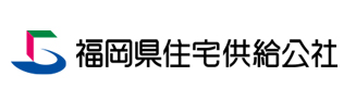 福岡県住宅供給公社