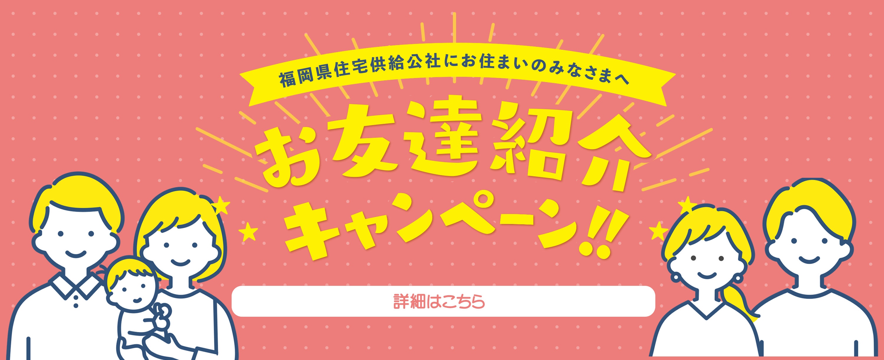 お友達紹介キャンペーン