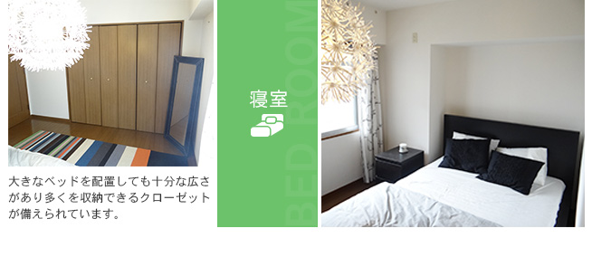 寝室
